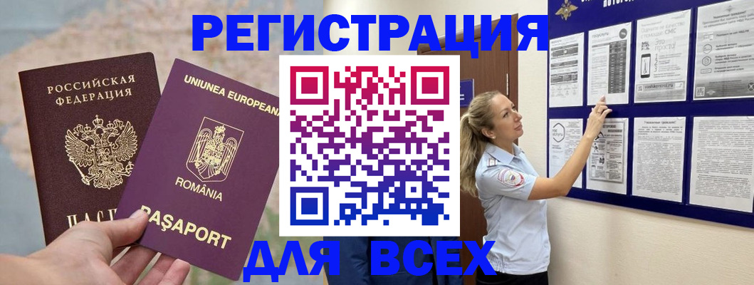 временная регистрация законно в Балахне