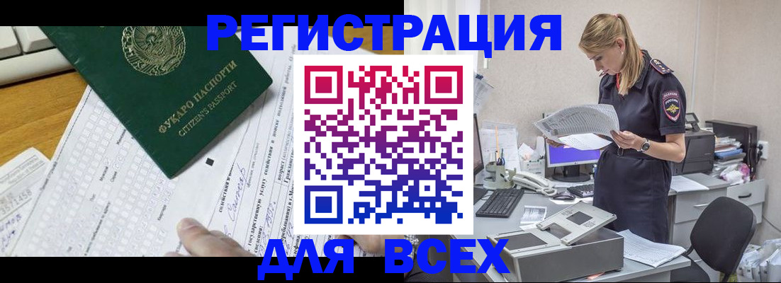 временная регистрация законно в Балахне