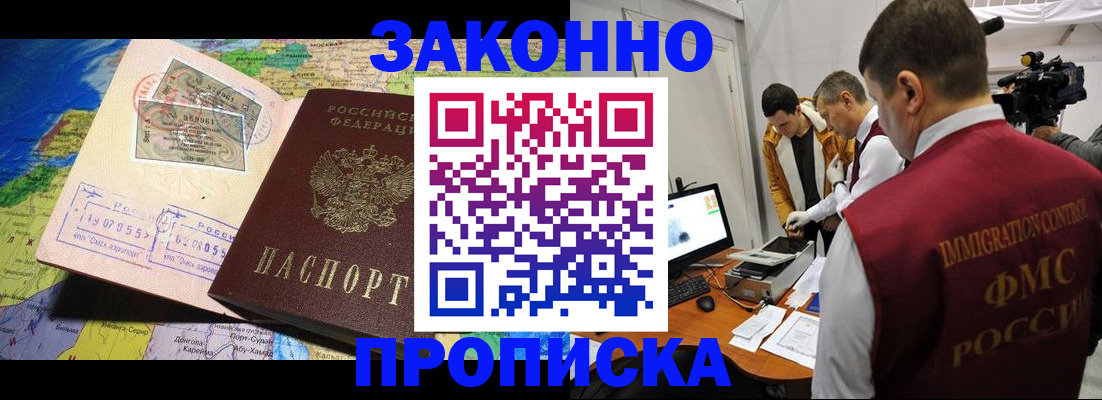 купить прописку в Балахне